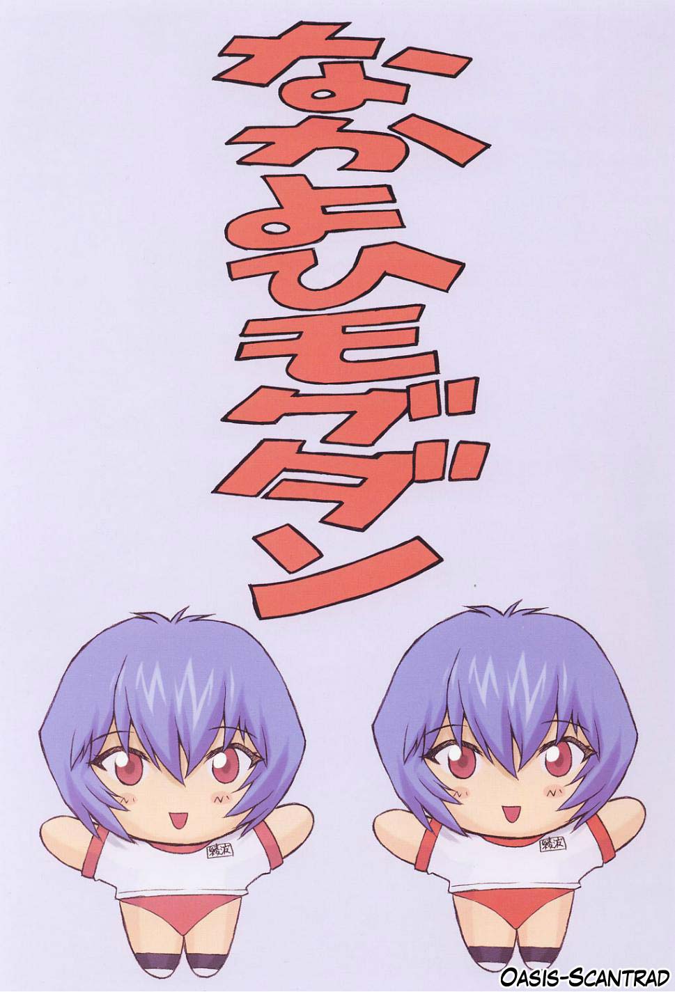 Ayanami 2 Hokenshitsu Hen page 3 full