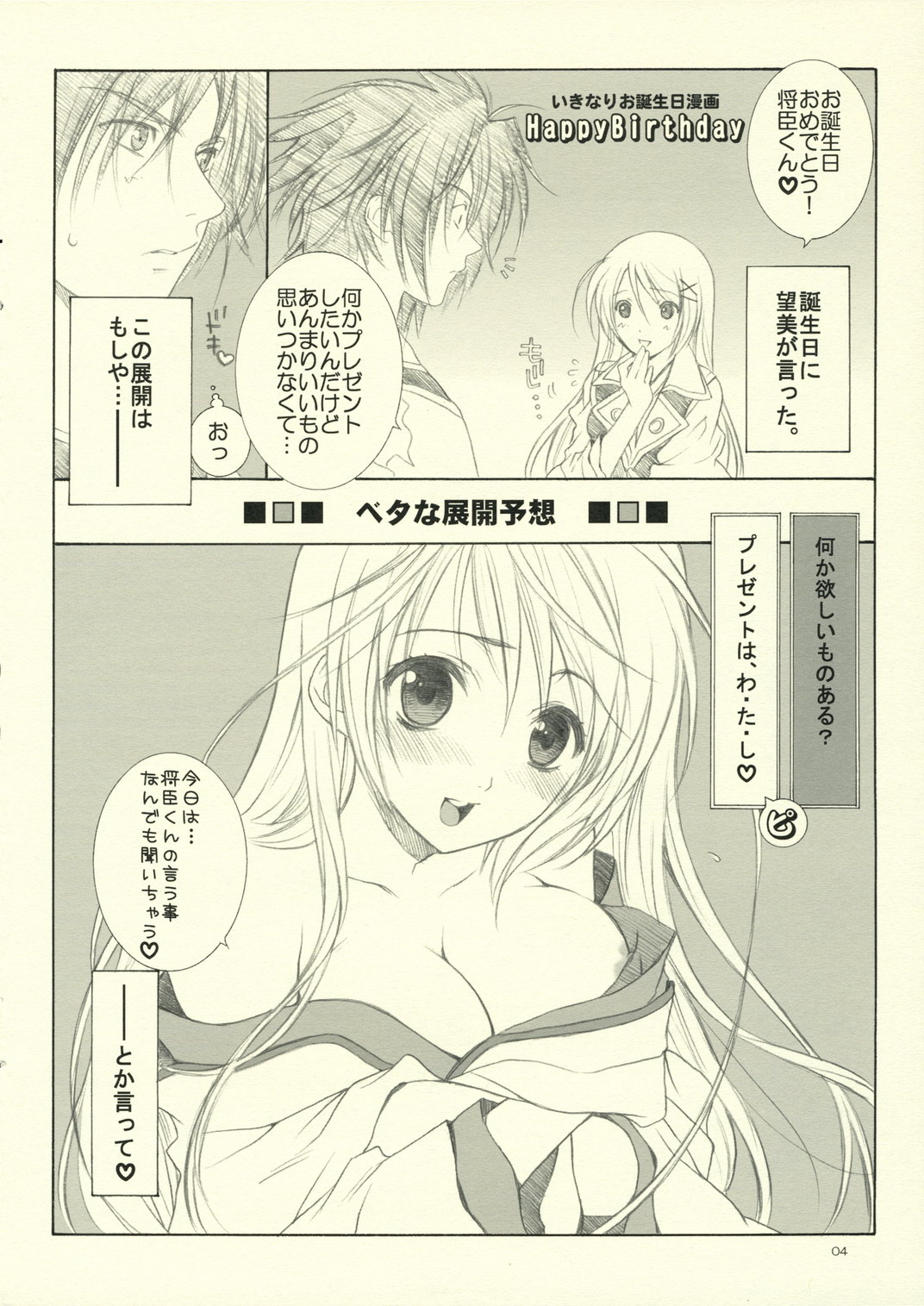 Haruchou Rakugaki II page 4 full