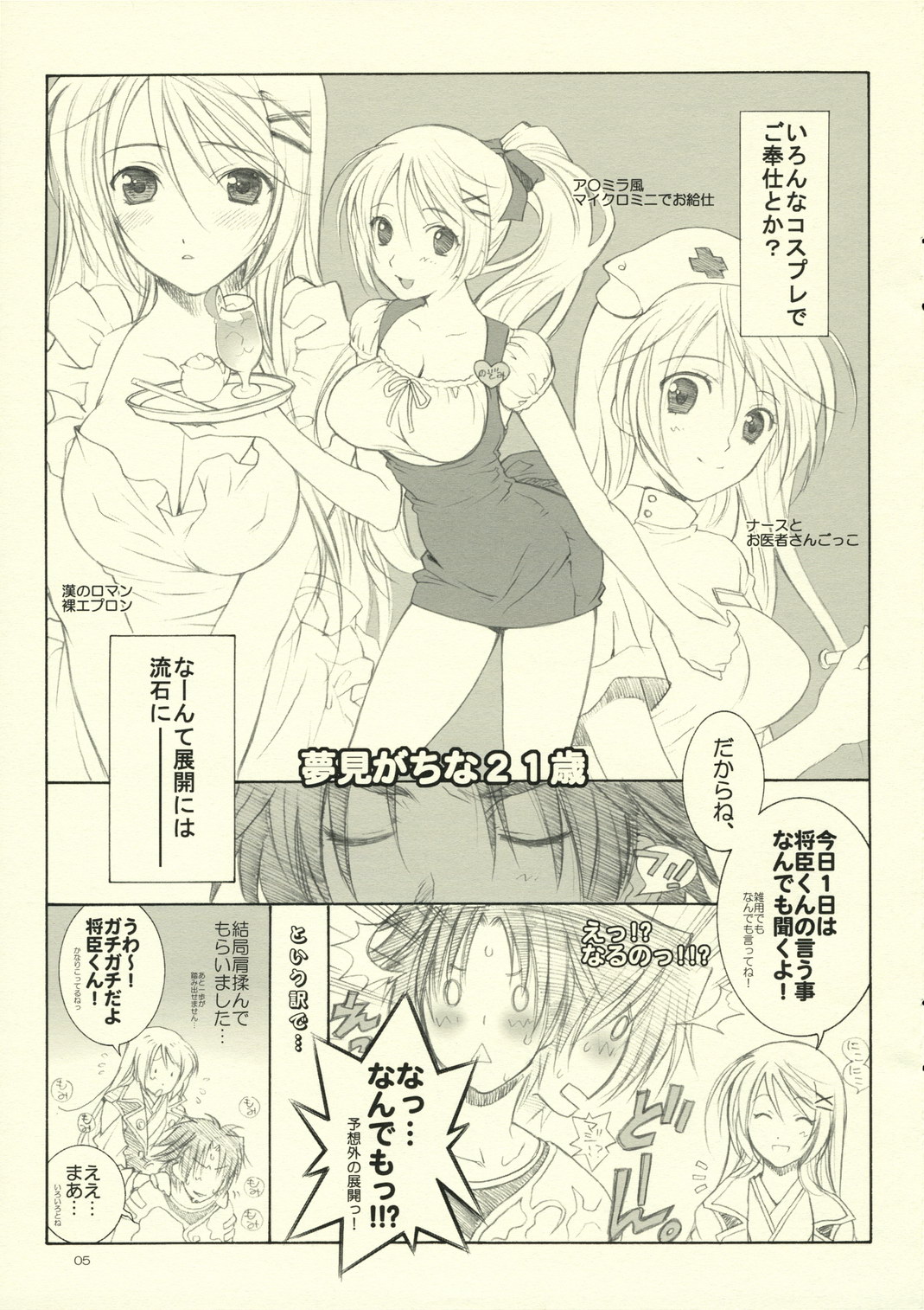 Haruchou Rakugaki II page 5 full