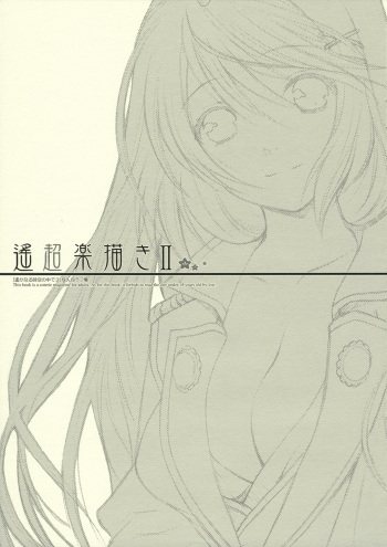 Haruchou Rakugaki II cover