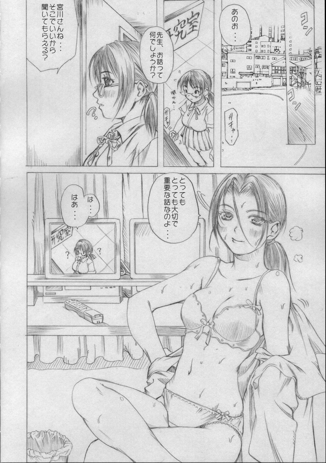 Chijoku Gakuen page 5 full