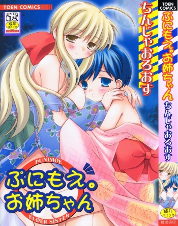 Punimoe. Onee-chan - Punimoe Elder Sister cover