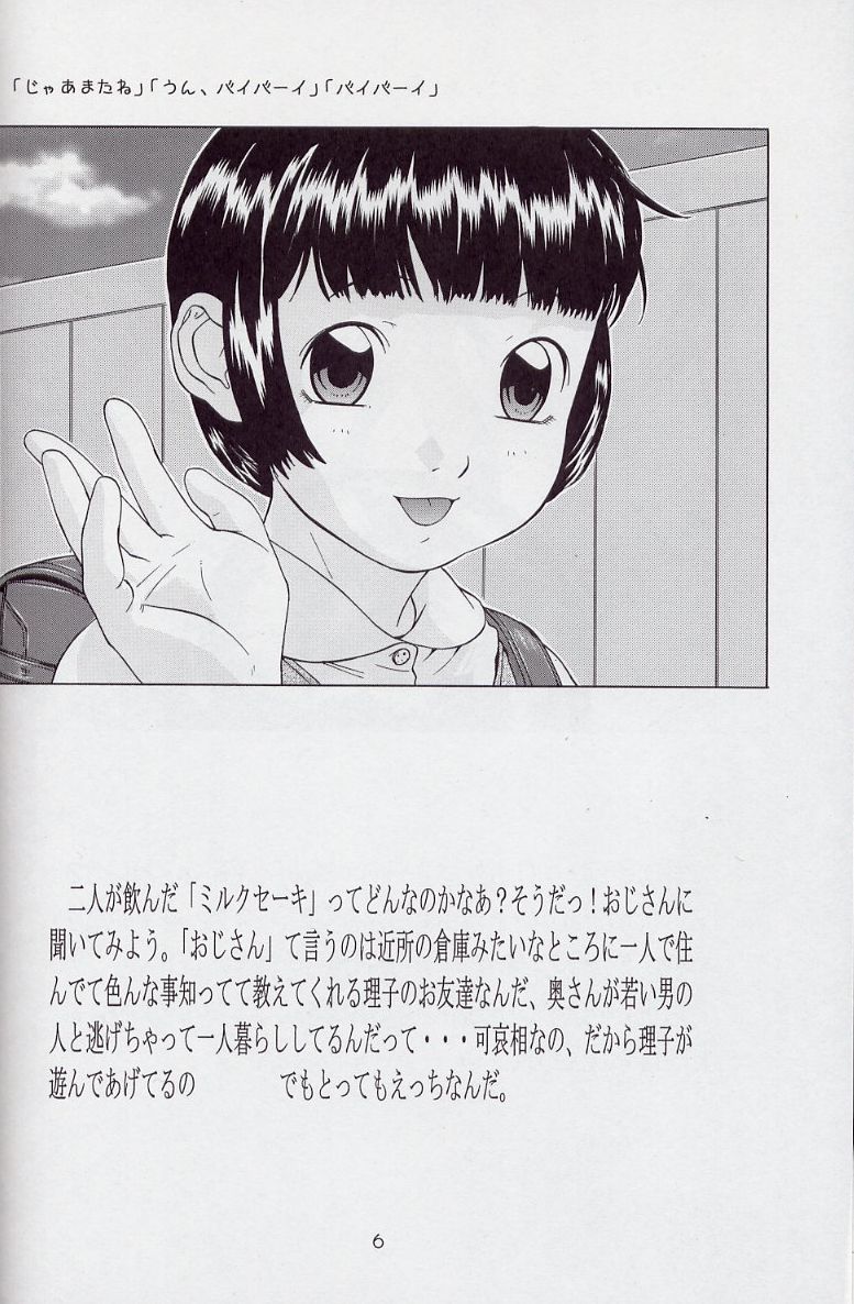 Mousou Enikki page 7 full