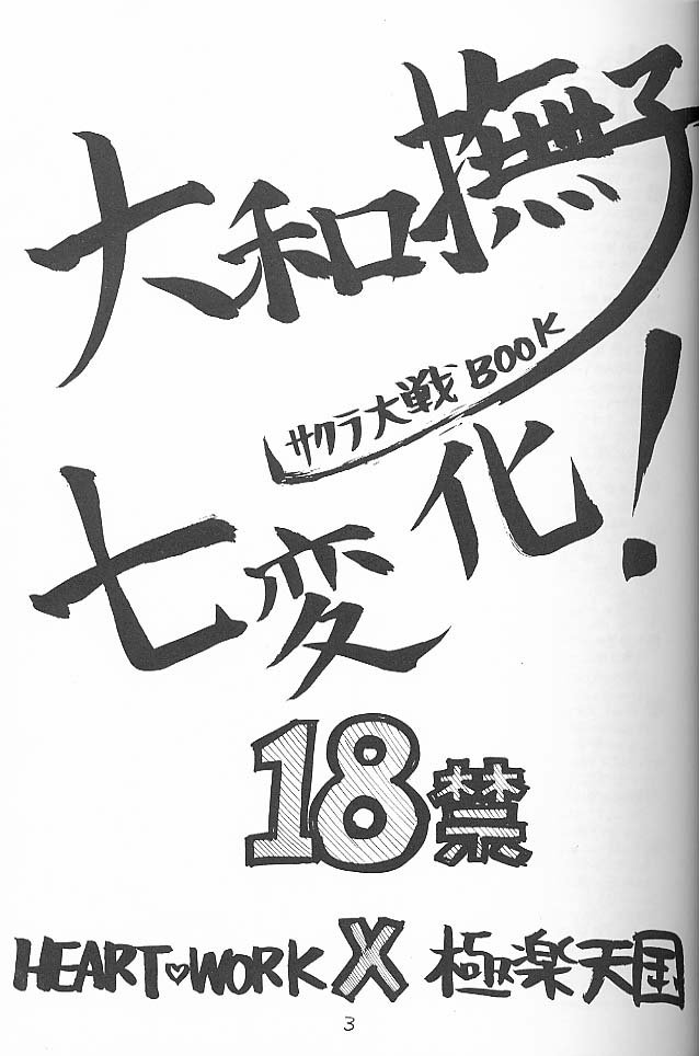 Yamato Nadeshiko Shichihenge! page 2 full