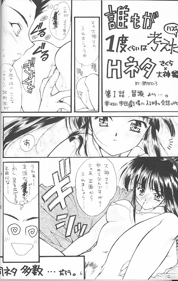 Yamato Nadeshiko Shichihenge! page 5 full