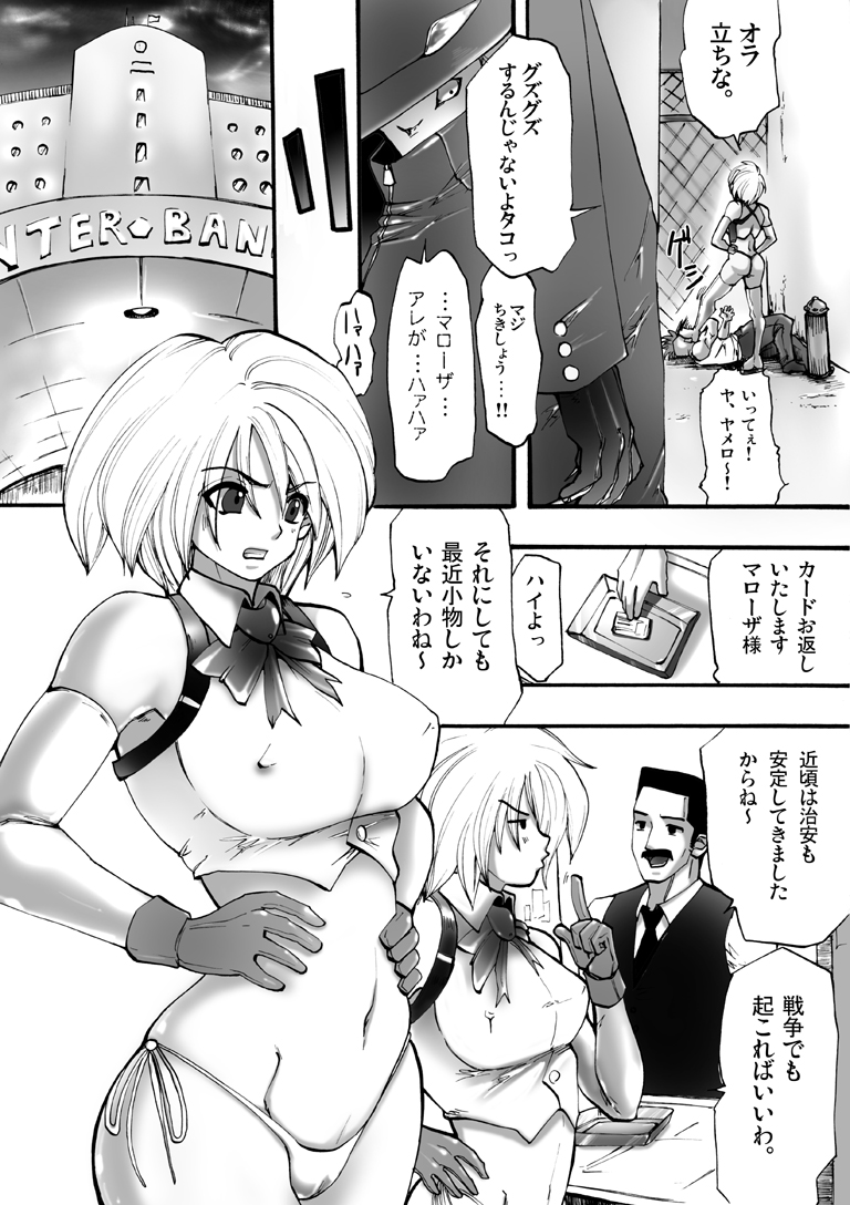 Yokubou Kaiki dai 115 shou - Bee 3 Paradise Stalker Hen - page 4 full