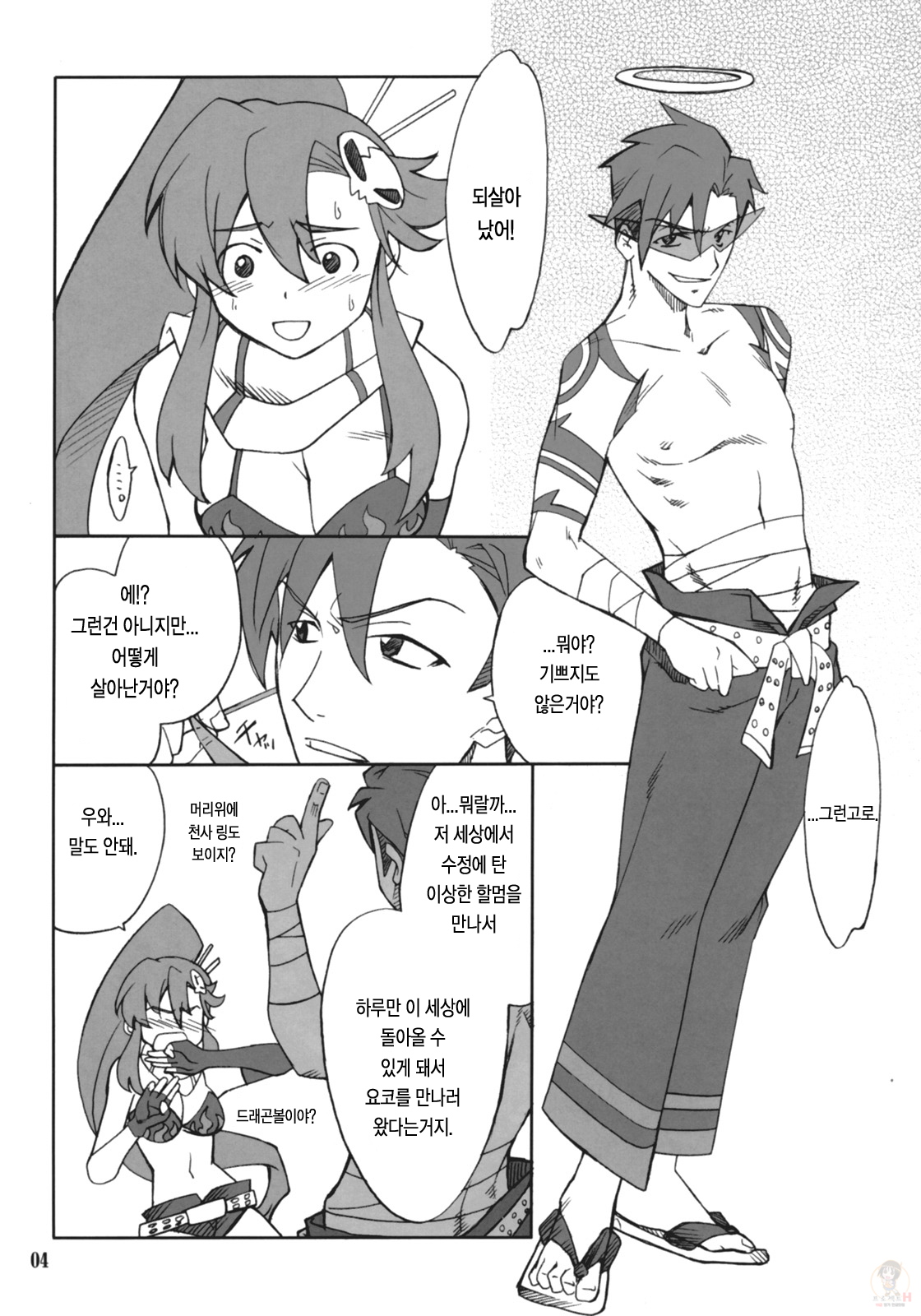 Juubai Gaeshi!! page 3 full