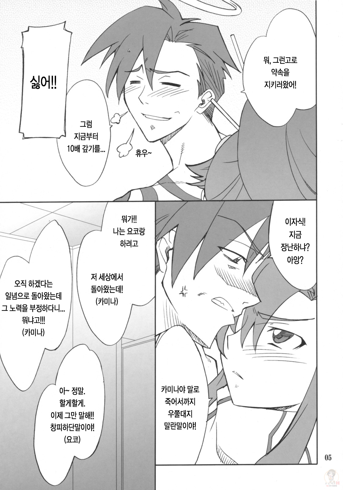 Juubai Gaeshi!! page 4 full