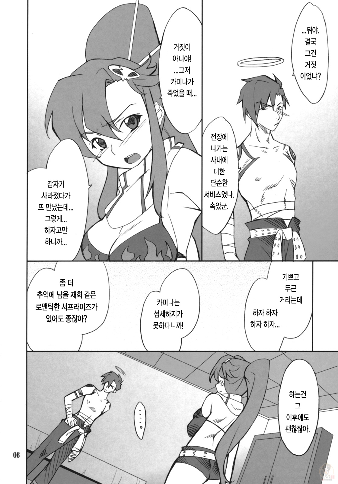 Juubai Gaeshi!! page 5 full