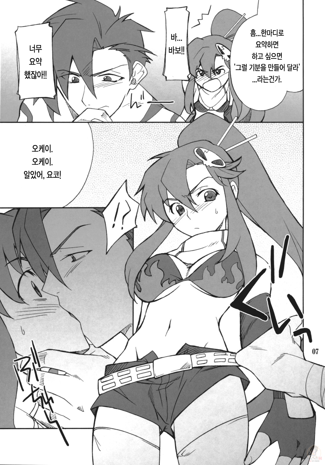 Juubai Gaeshi!! page 6 full