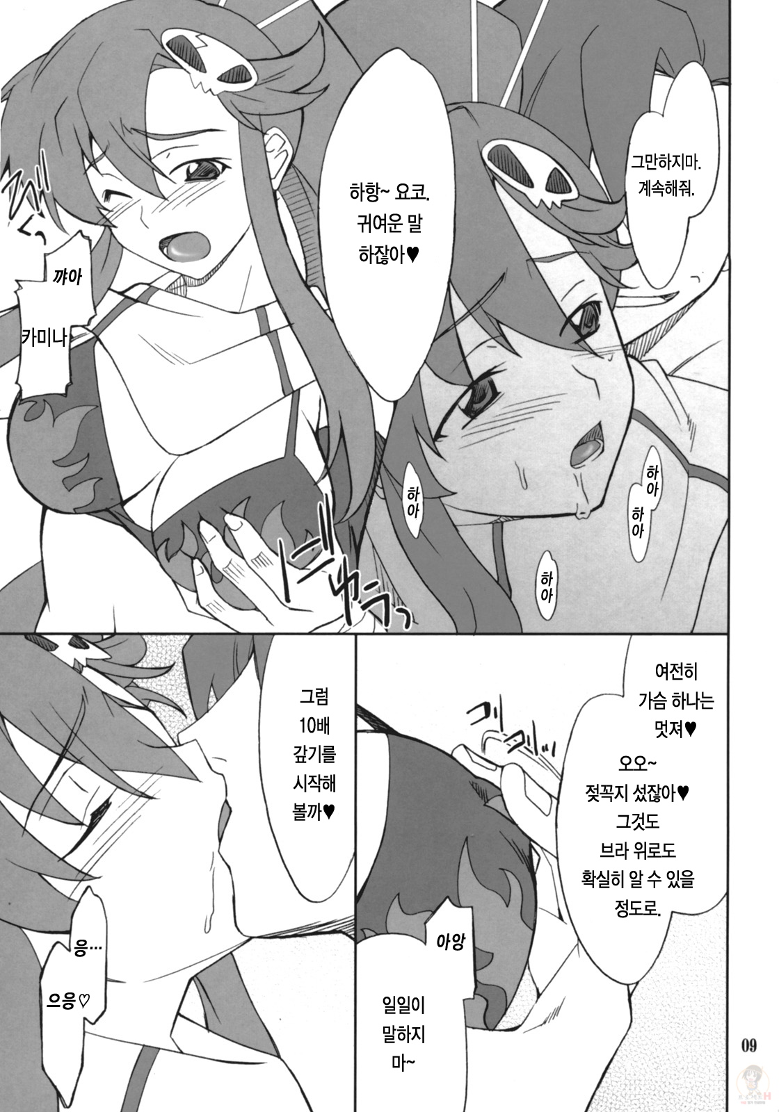 Juubai Gaeshi!! page 8 full
