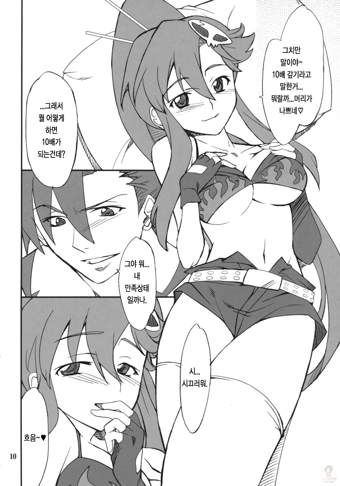 Juubai Gaeshi!! page 9 full