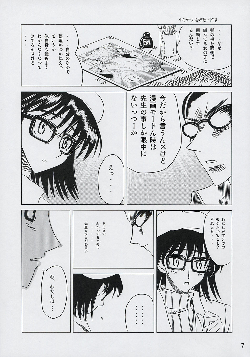 School Champloo 6 page 6 full