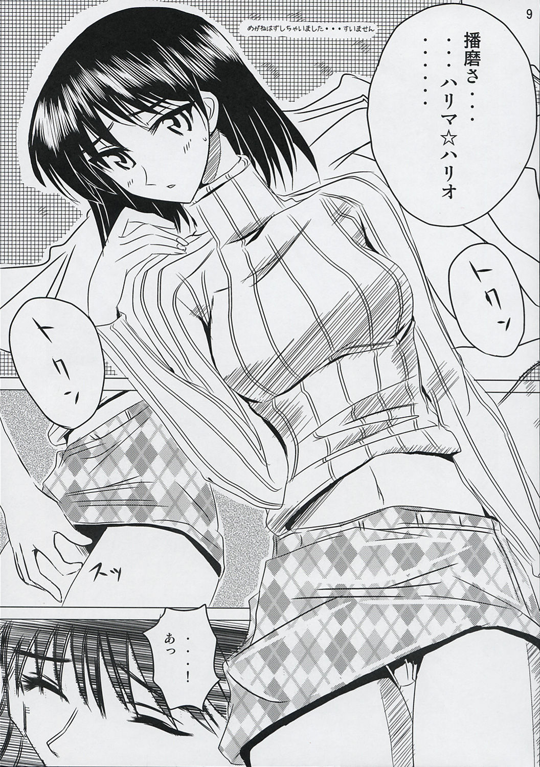 School Champloo 6 page 8 full