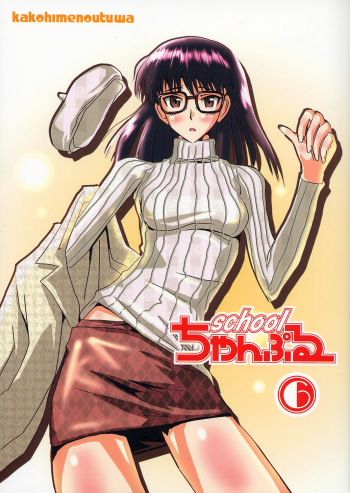 School Champloo 6 cover