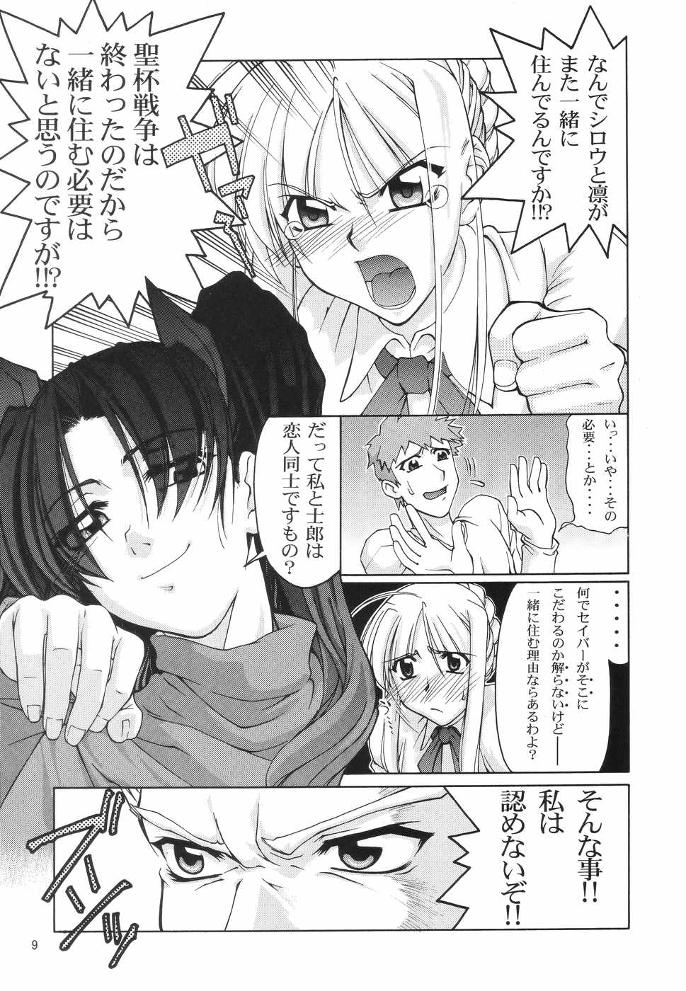 ~Femme Fatale~ page 8 full