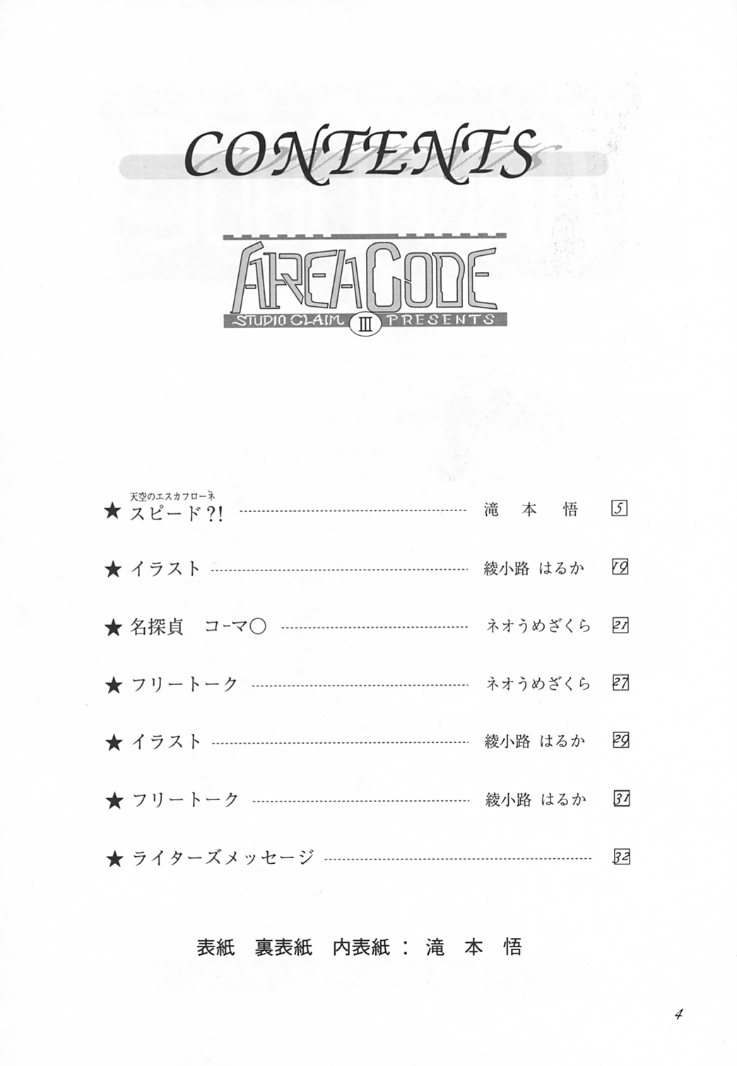 AREA CODE III page 3 full