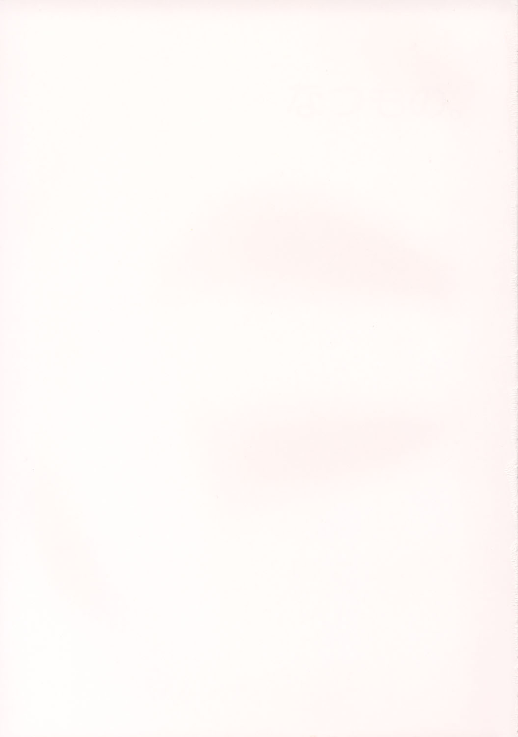 Natsumono. page 2 full