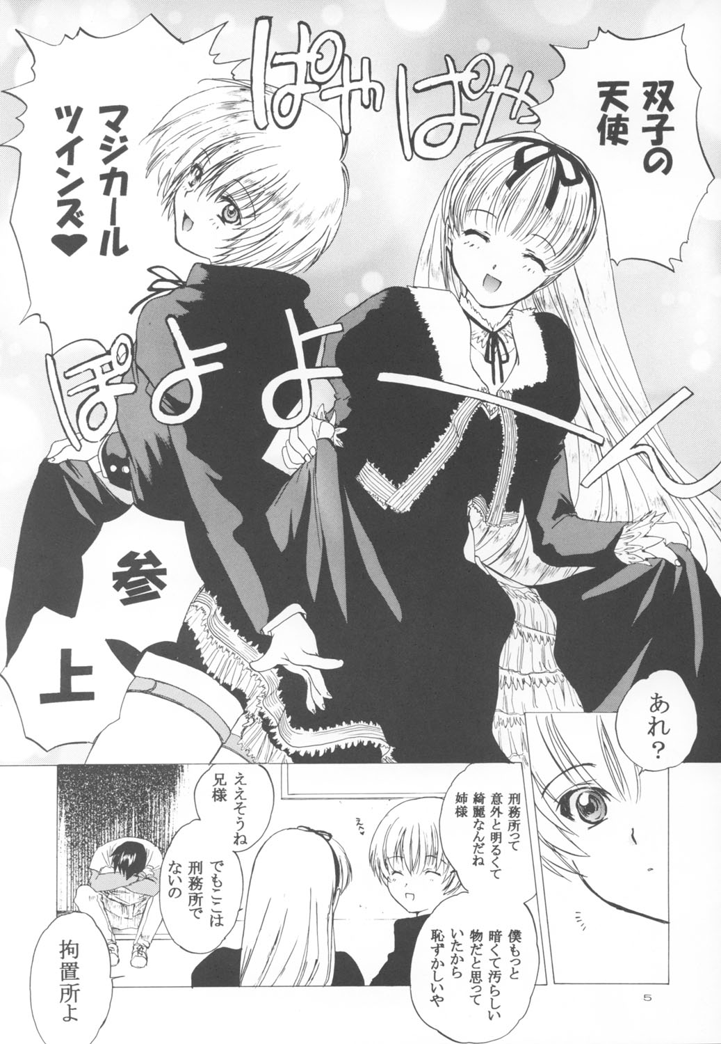 Natsumono. page 5 full