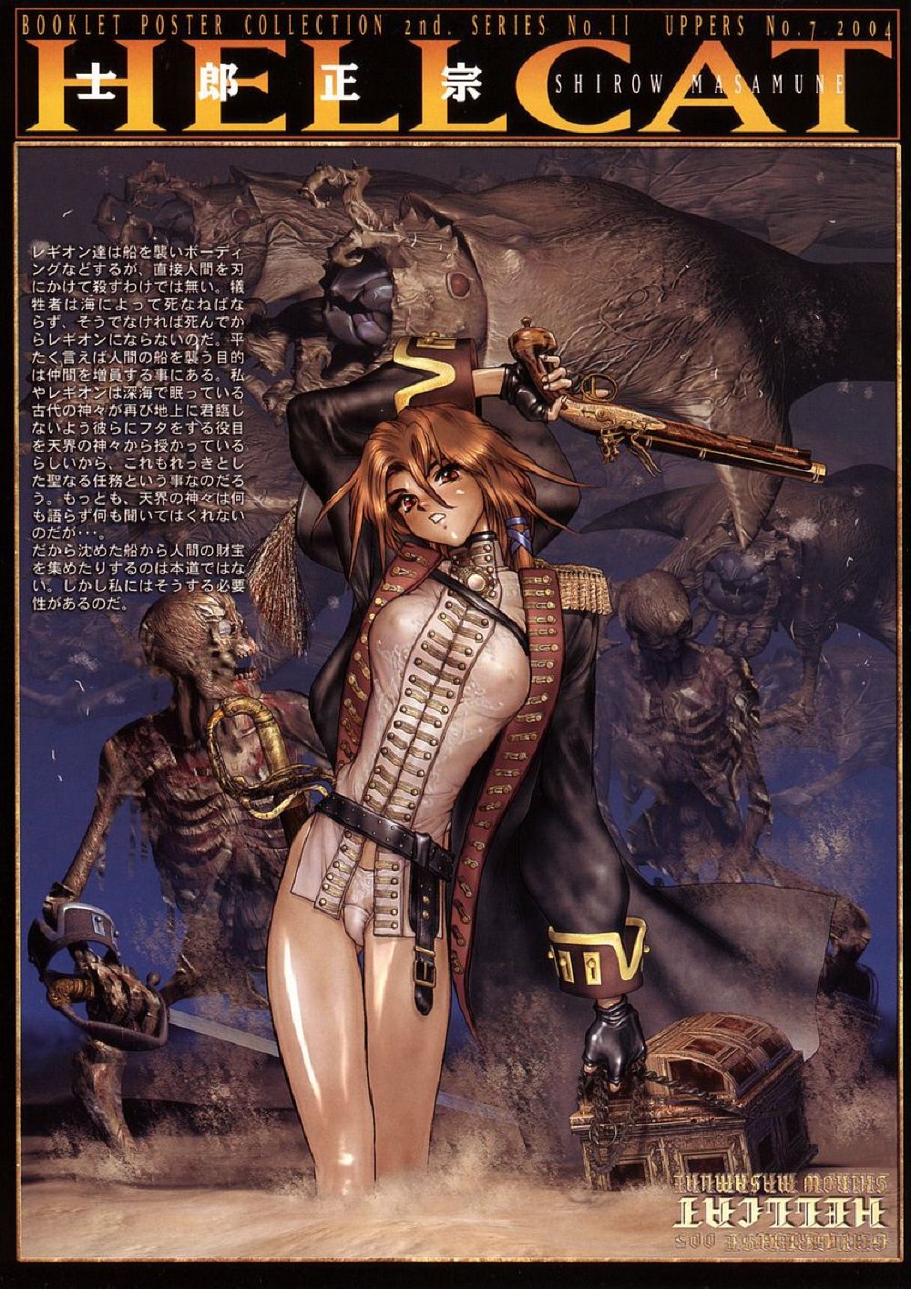 Masamune Shirow - Hellcat - Gun and Action 2nd Series 11 page 1 full
