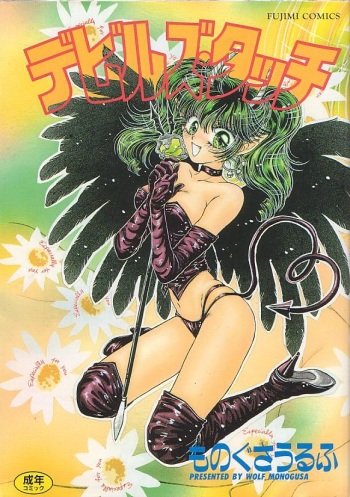 Devil's Touch cover