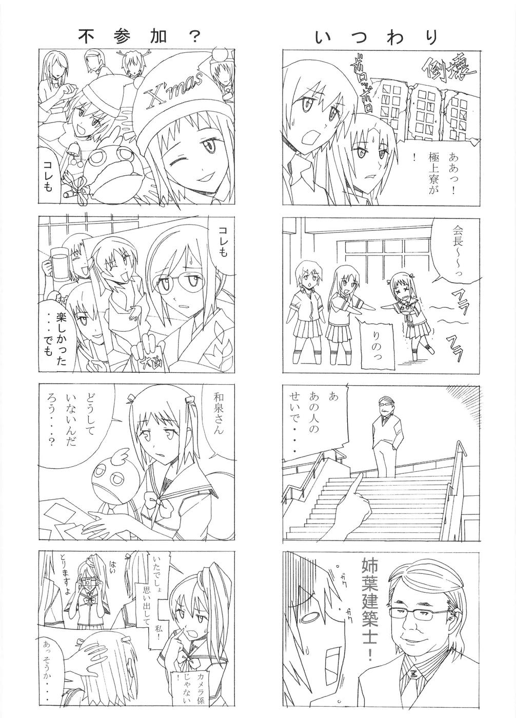 Aido 36 Shinya 1:30 kara no Yome page 3 full