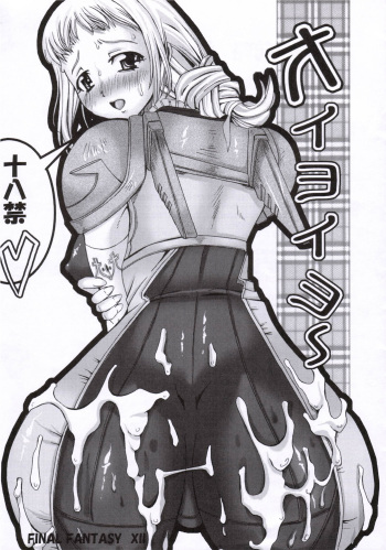 Oiyoiyo~ cover