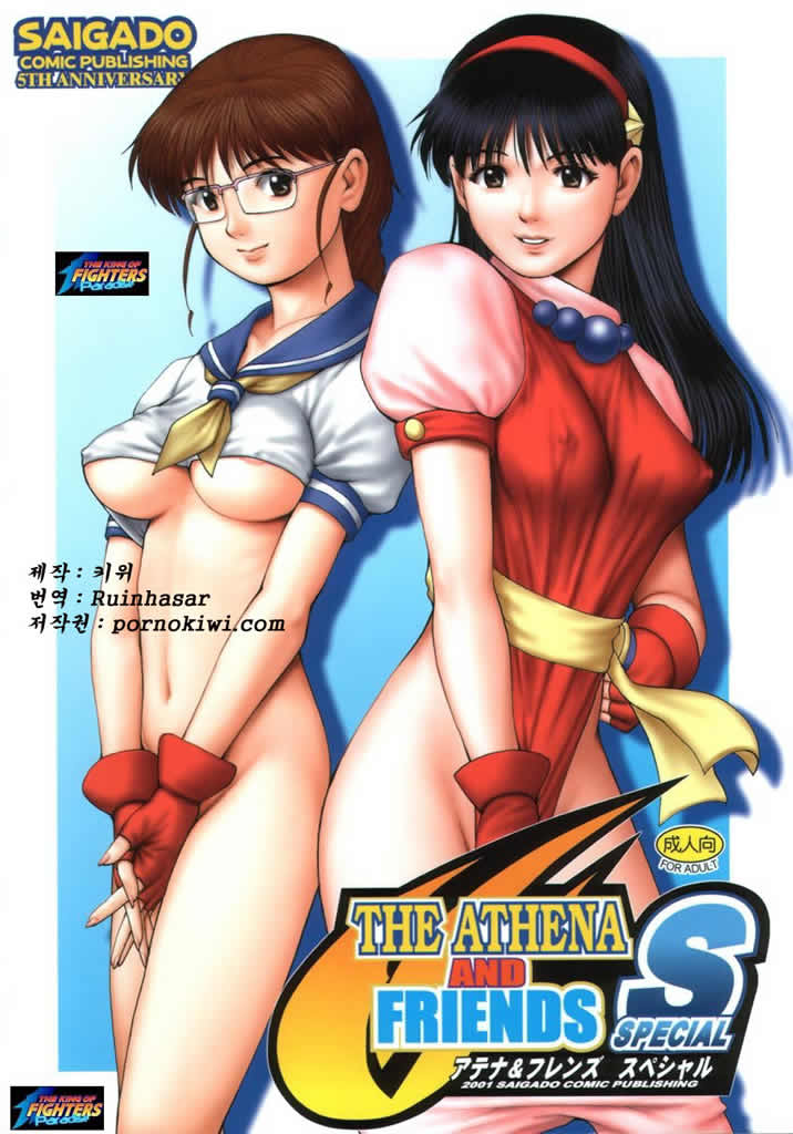 THE ATHENA &amp; FRIENDS SPECIAL page 1 full