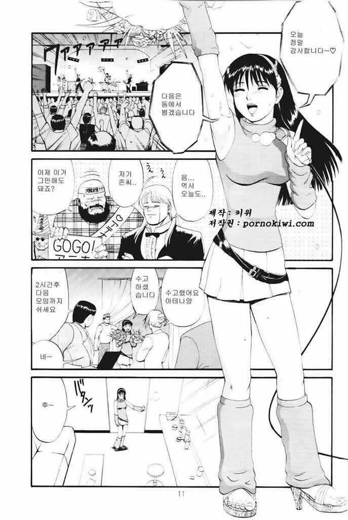 THE ATHENA &amp; FRIENDS SPECIAL page 10 full