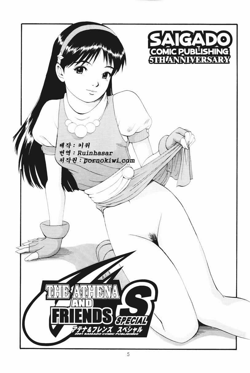 THE ATHENA &amp; FRIENDS SPECIAL page 4 full