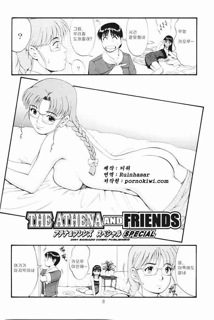 THE ATHENA &amp; FRIENDS SPECIAL page 7 full