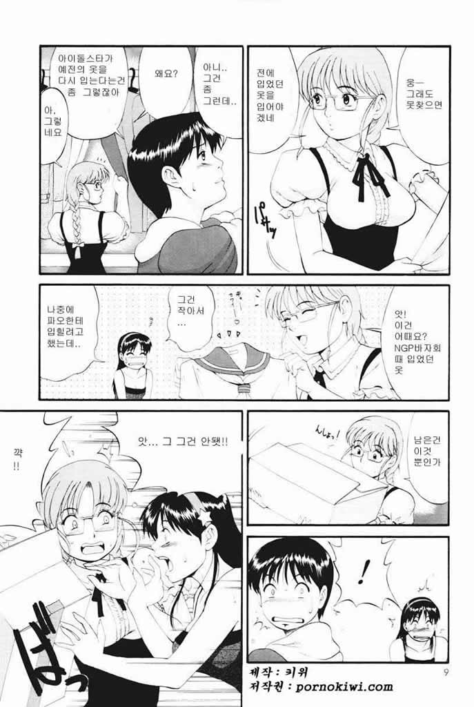 THE ATHENA &amp; FRIENDS SPECIAL page 8 full