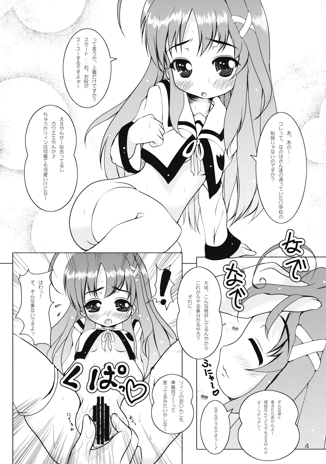 Rein to Ichaicha page 6 full