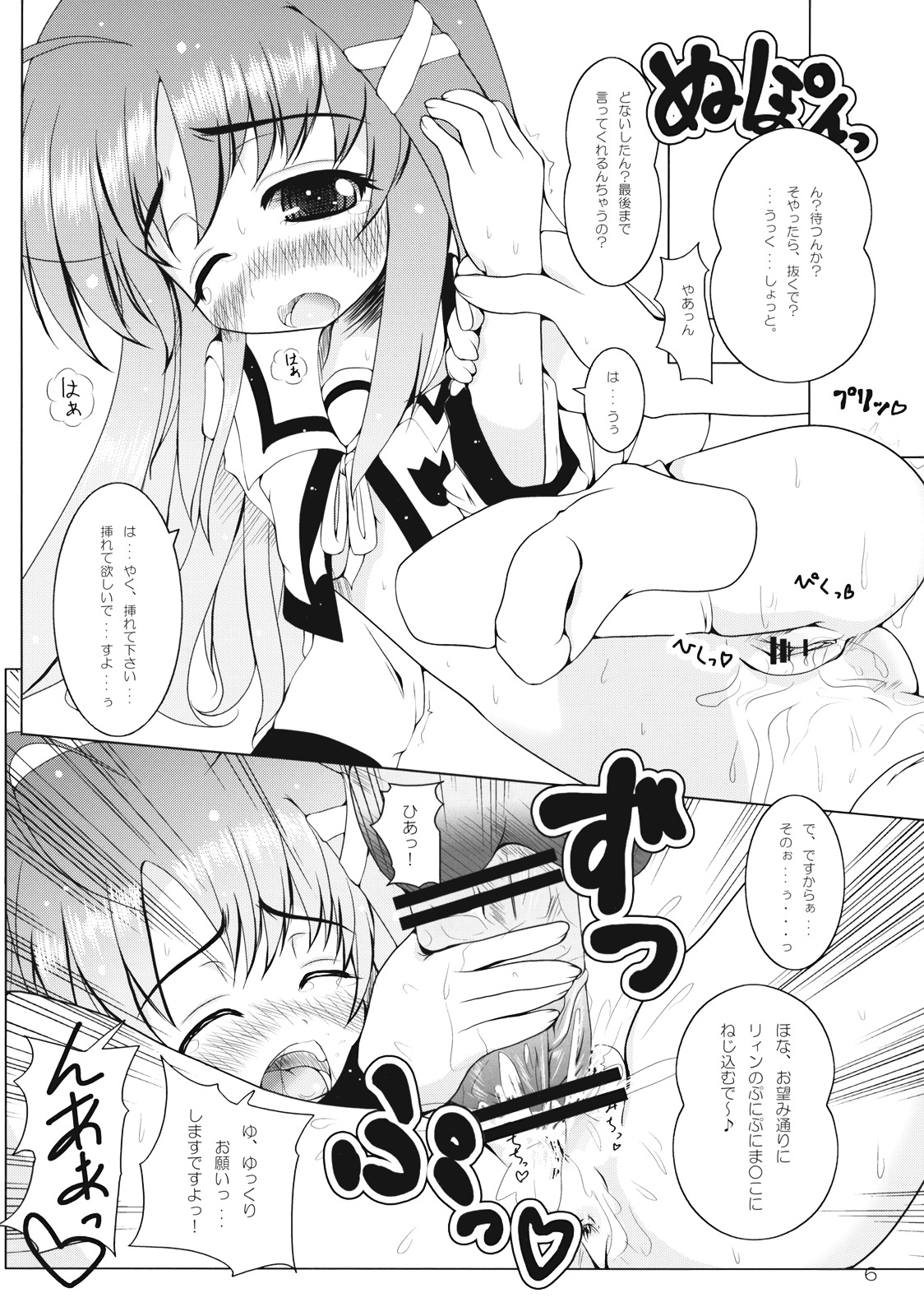 Rein to Ichaicha page 8 full