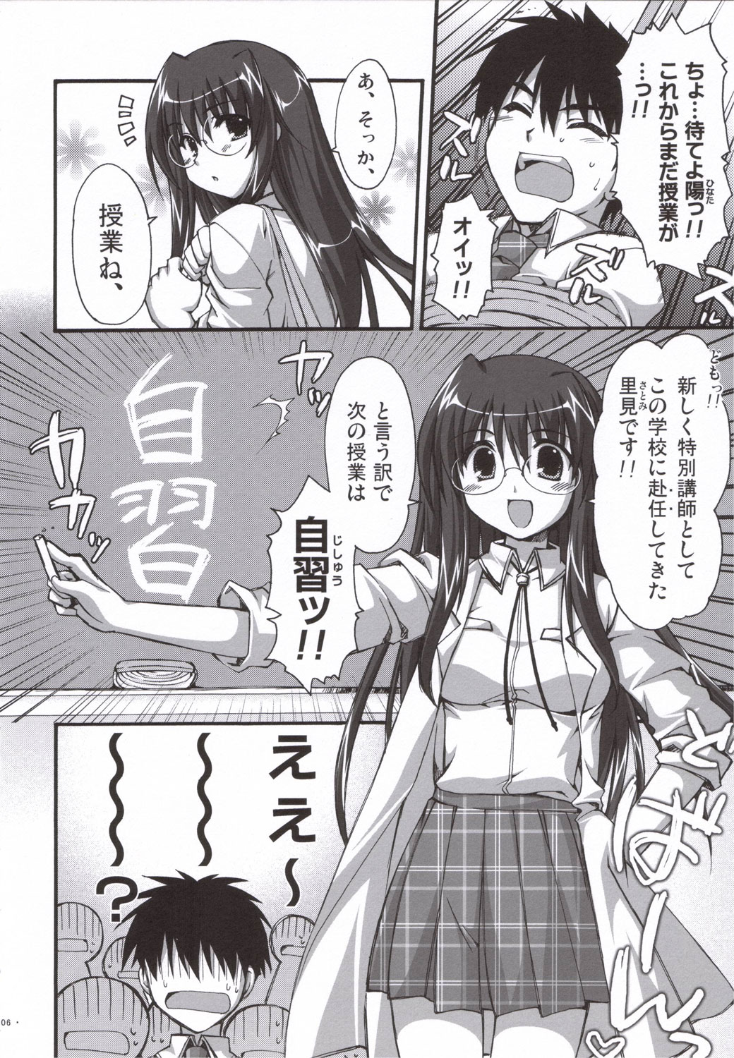 Natsu Mizugi page 5 full