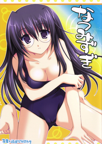 Natsu Mizugi cover