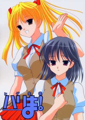 Hige-seito Harima! cover