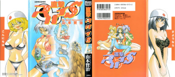 Chokugeki Spy S cover