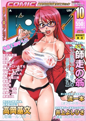 COMIC AUN 2005-10 Vol. 113 cover