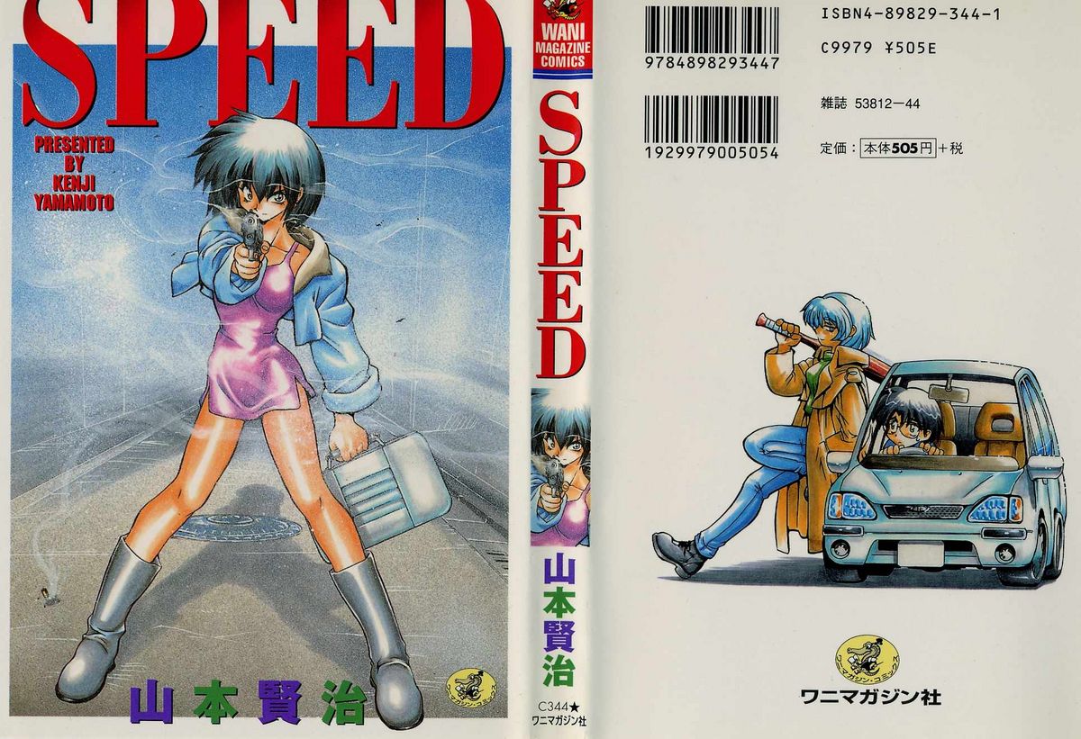 Speed Vol. 1 page 1 full