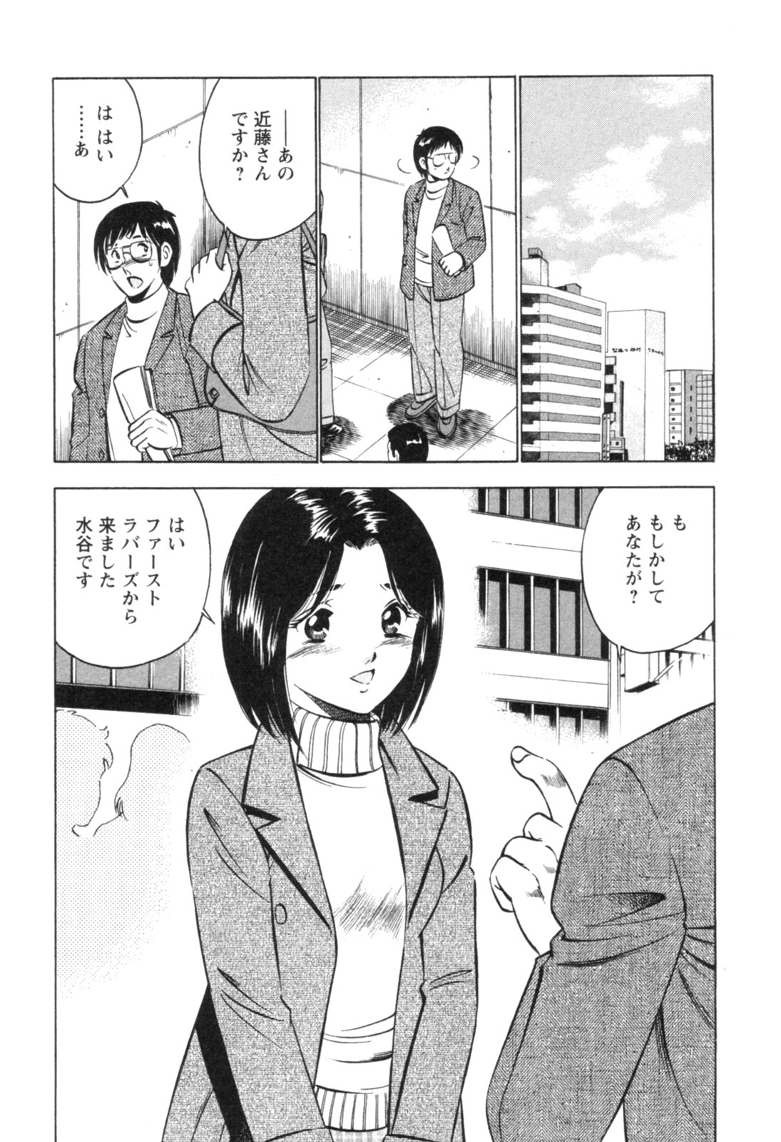 Secret LoveII page 9 full