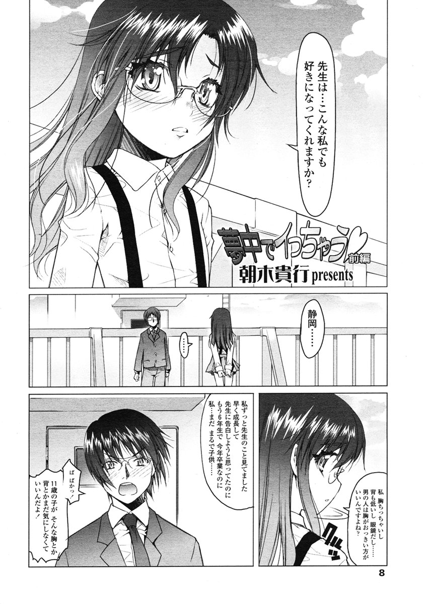 COMIC LO 2007-01 page 8 full