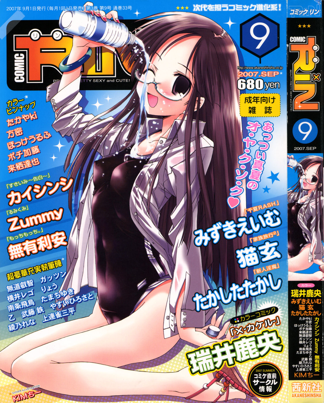 COMIC RiN 2007-09 page 1 full