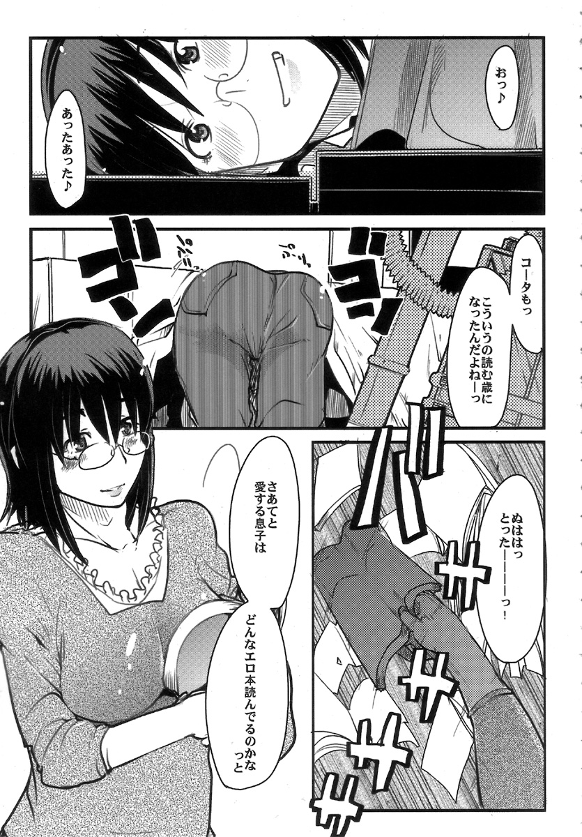 Gekkan Young MaMaN 3 page 5 full