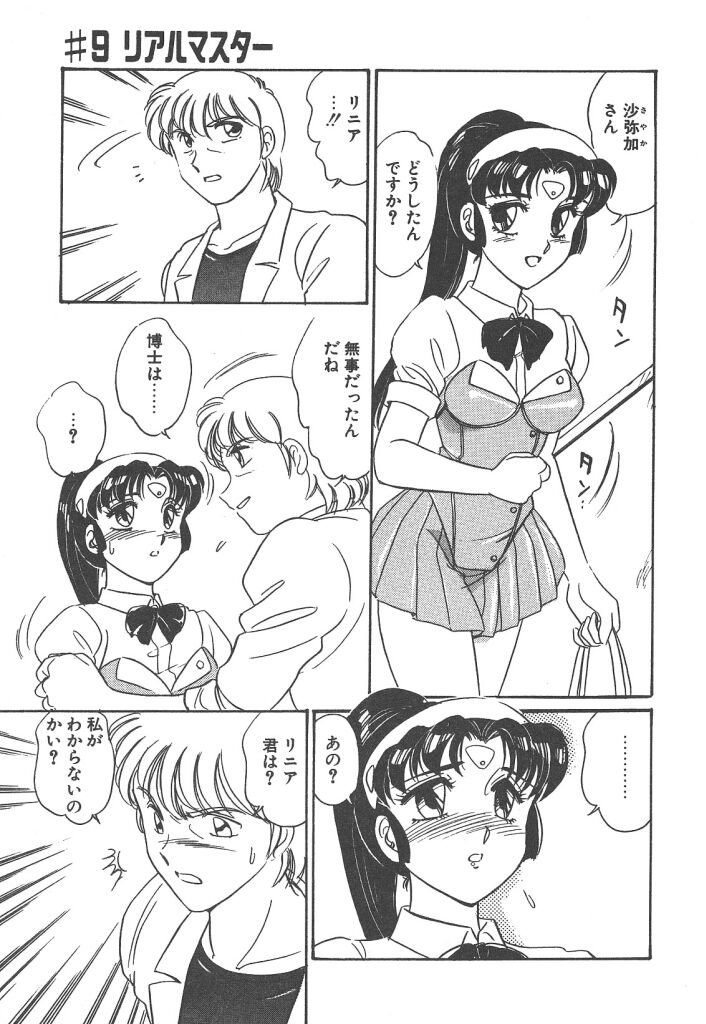 Stainless Night - 2021 Sayaka page 7 full