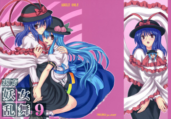 Touhou Youjo Ranbu 9 cover