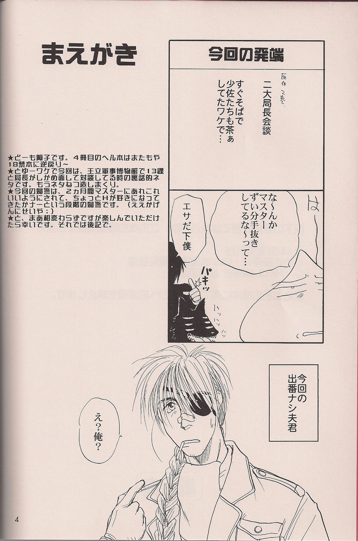 Enzai no Kiroku page 3 full