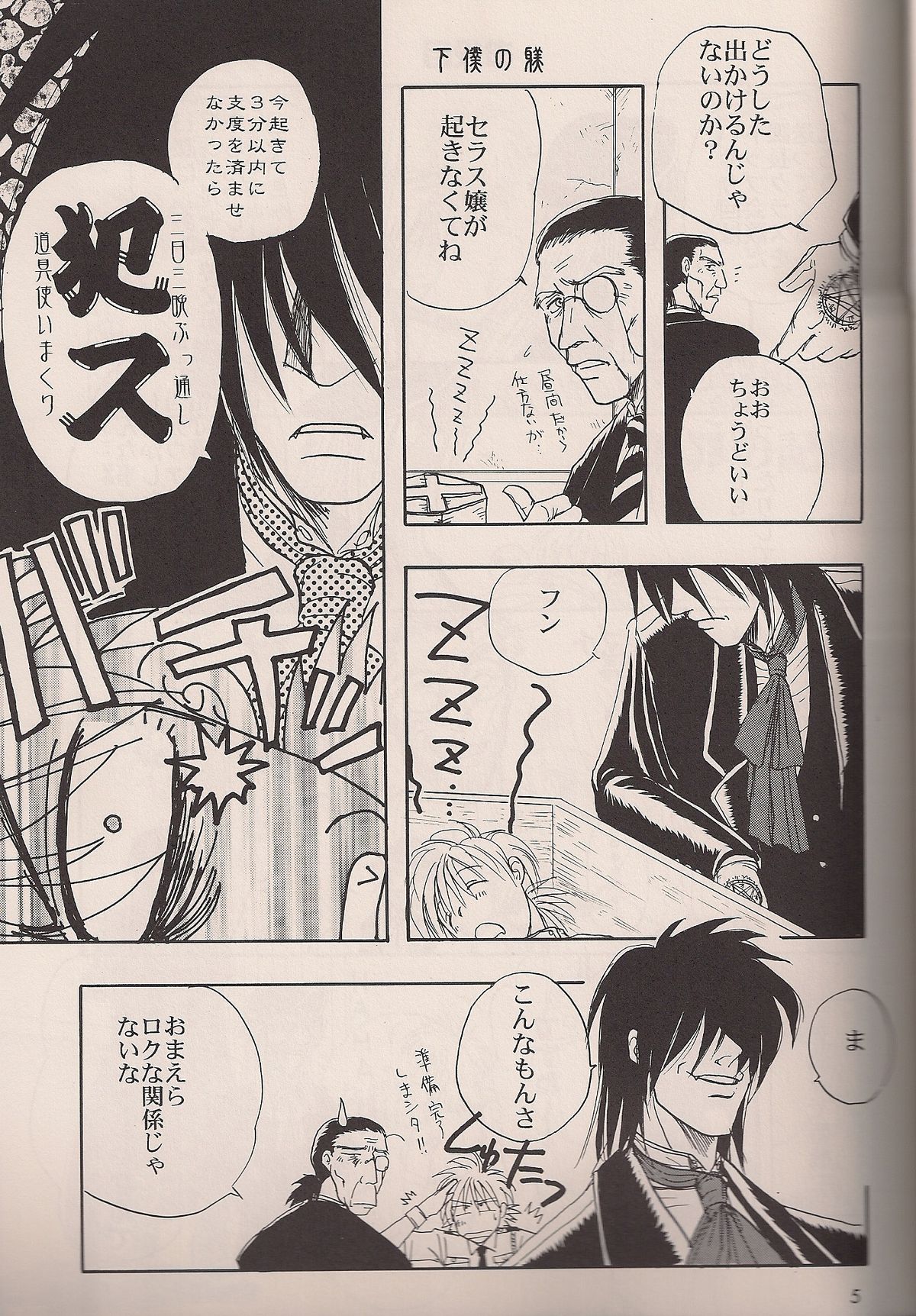 Enzai no Kiroku page 4 full