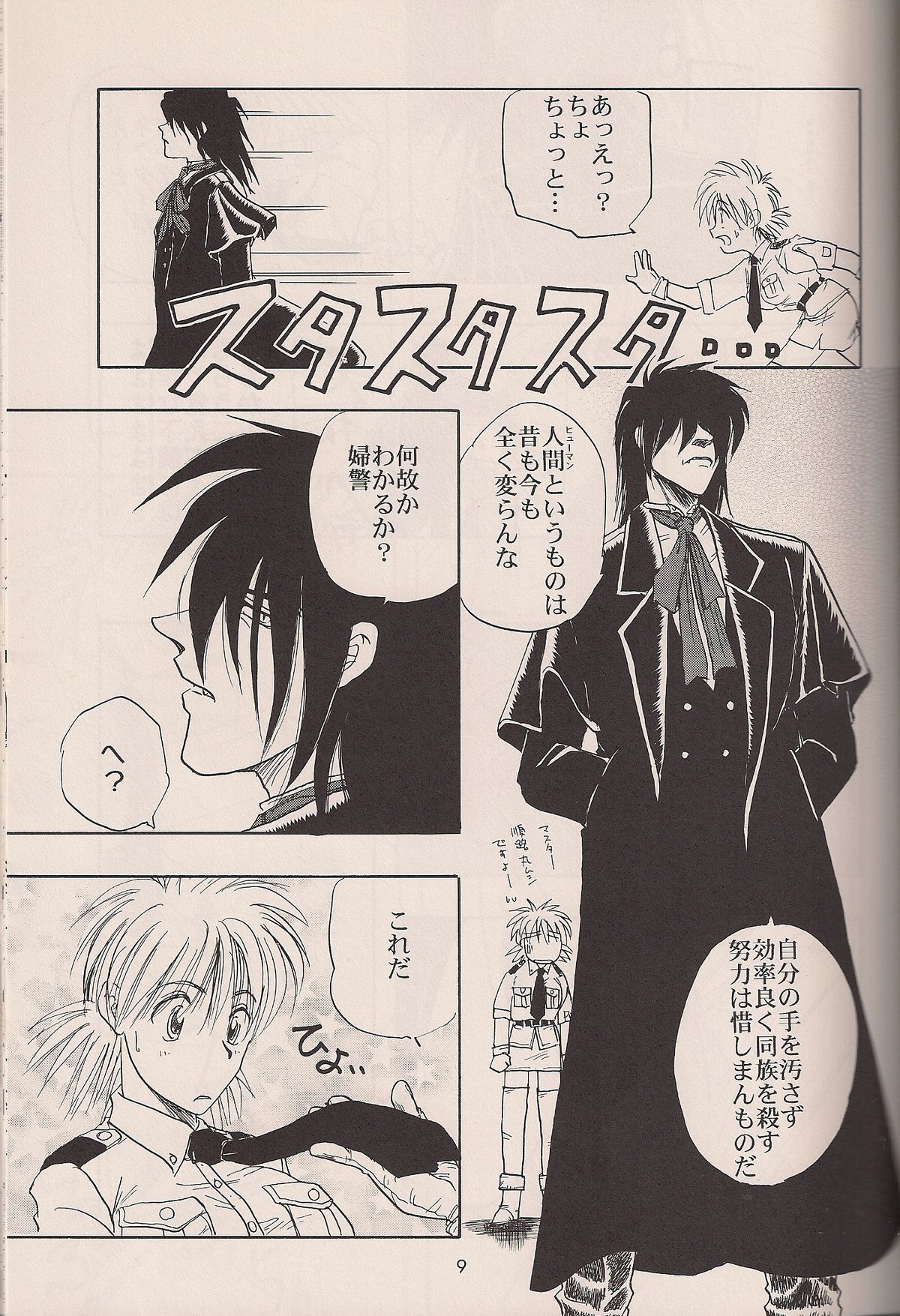 Enzai no Kiroku page 8 full