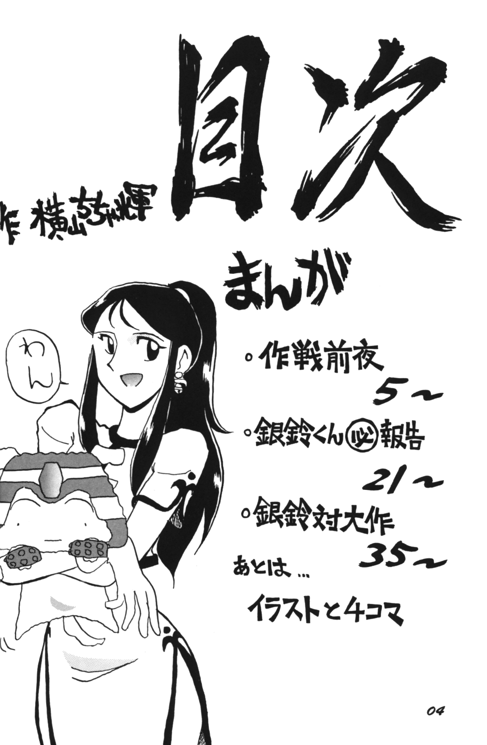 Ginrei Special GR-H page 4 full